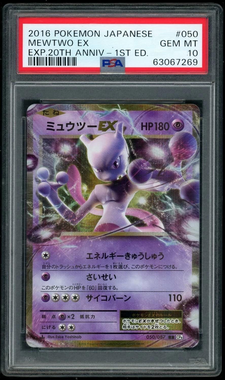 Mewtwo Ex