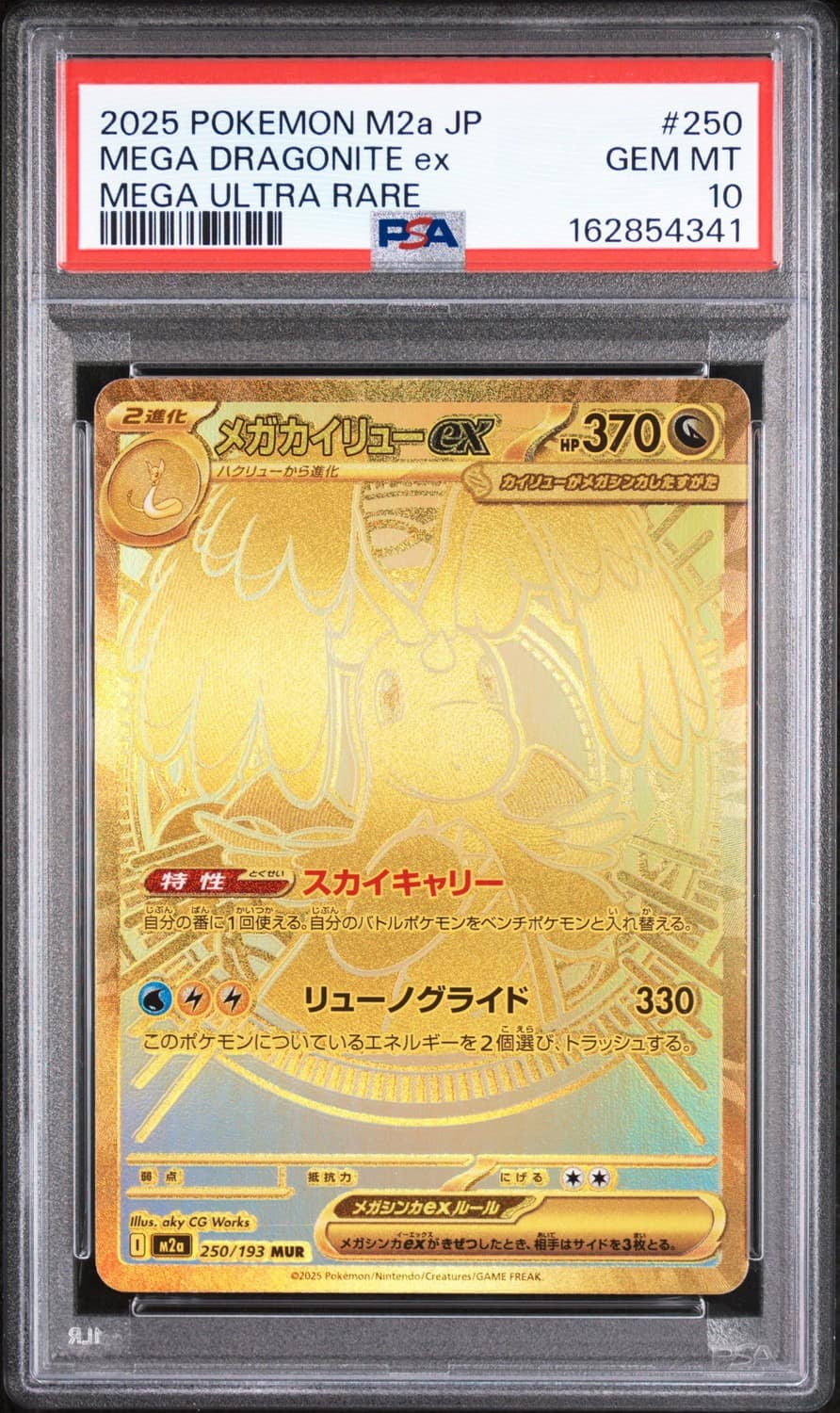 Mega Dragonite Ex