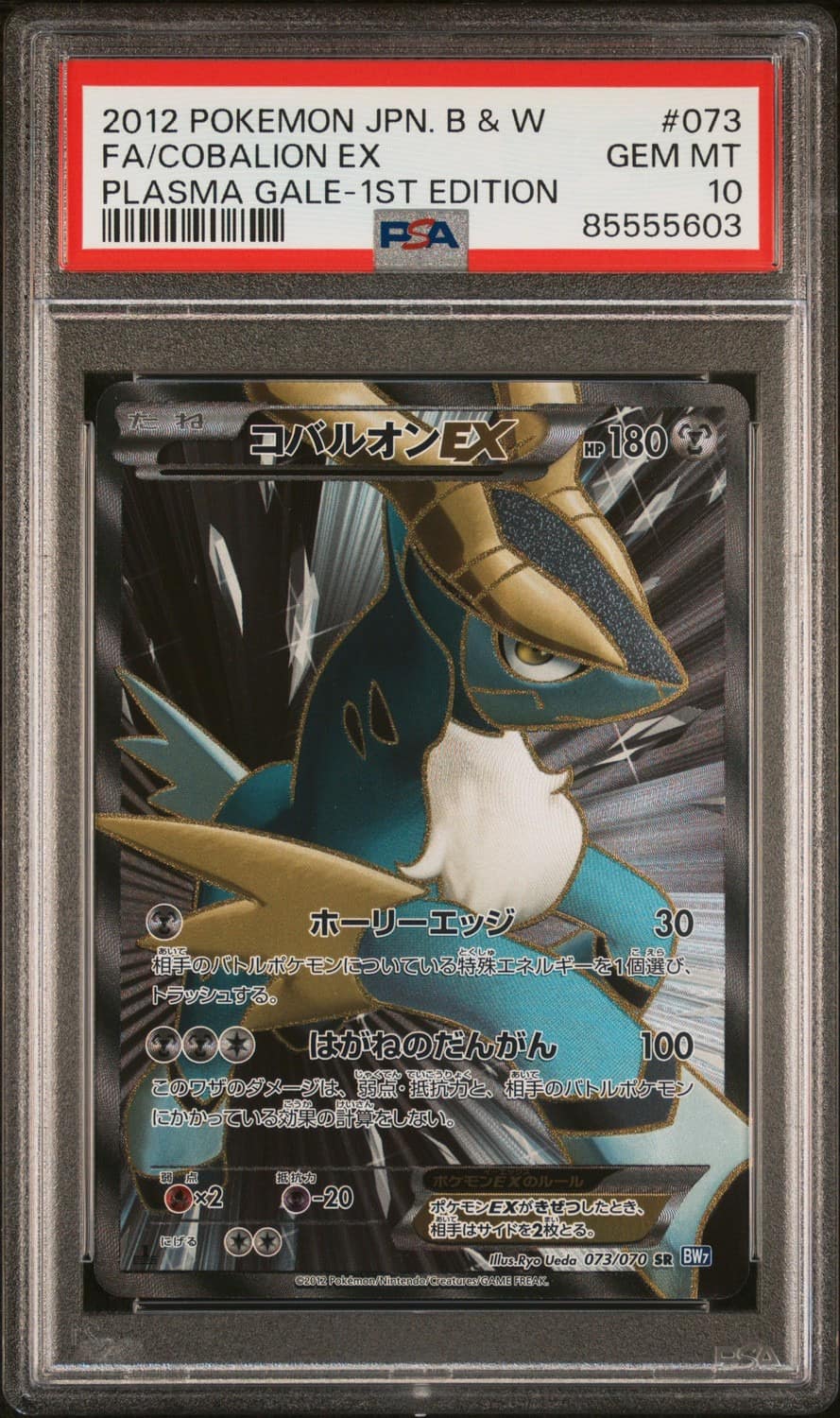 Cobalion Ex