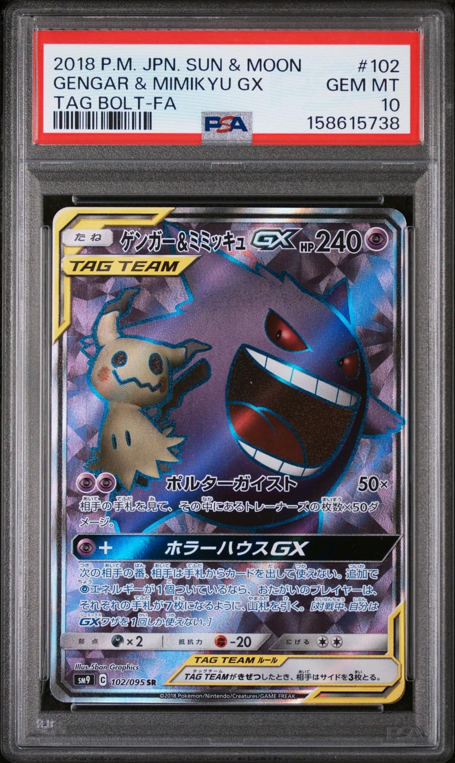 Gengar & Mimikyu Gx