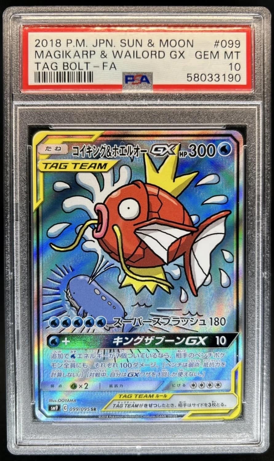 Magikarp & Wailord Gx