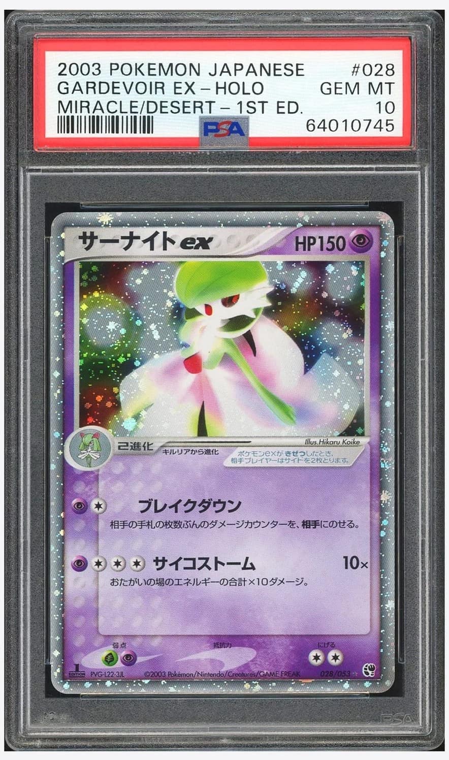 Gardevoir Ex