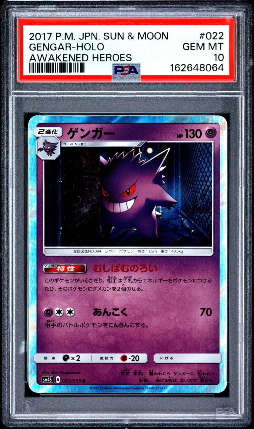 Gengar