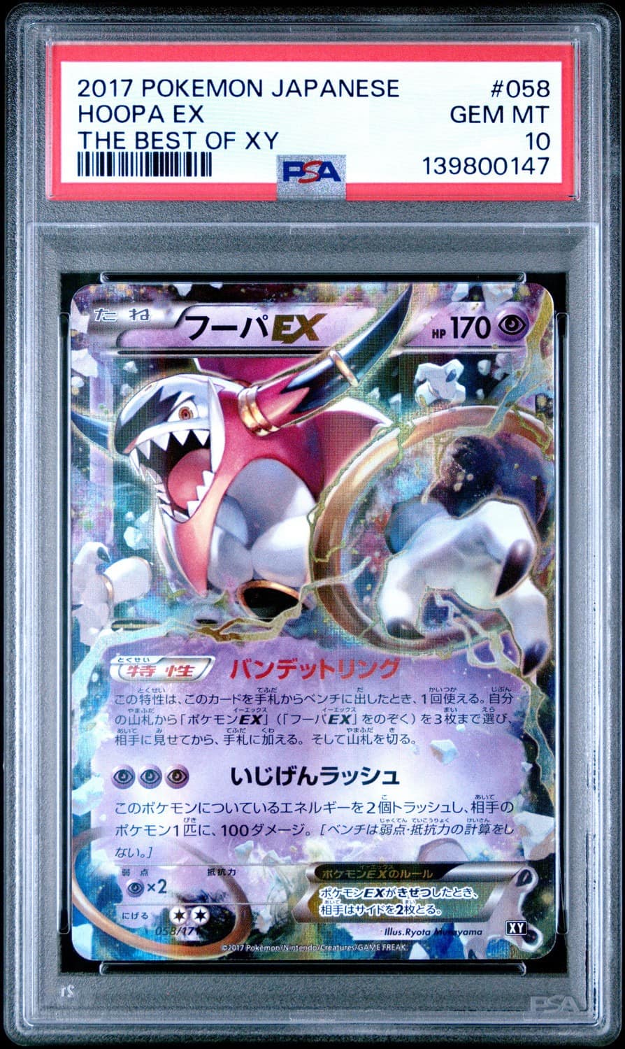 Hoopa Ex