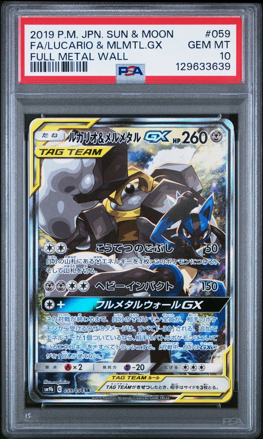 Lucario & Melmetal Gx