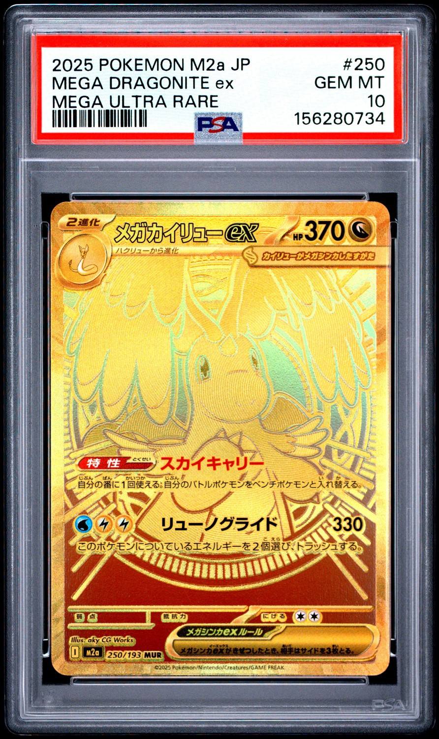 Mega Dragonite Ex