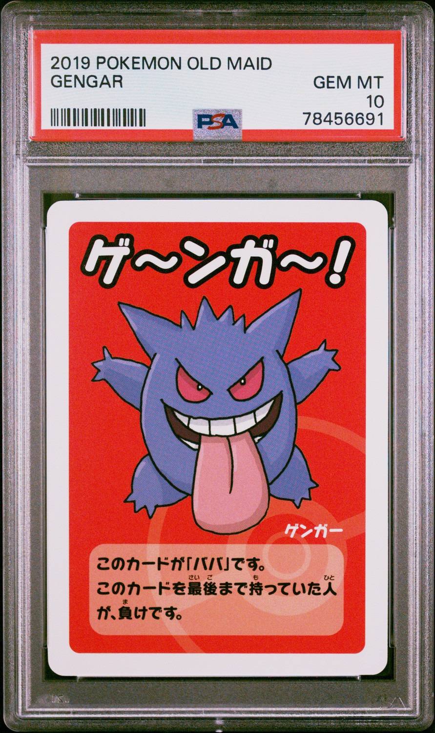 Gengar