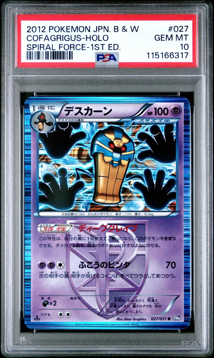 Cofagrigus