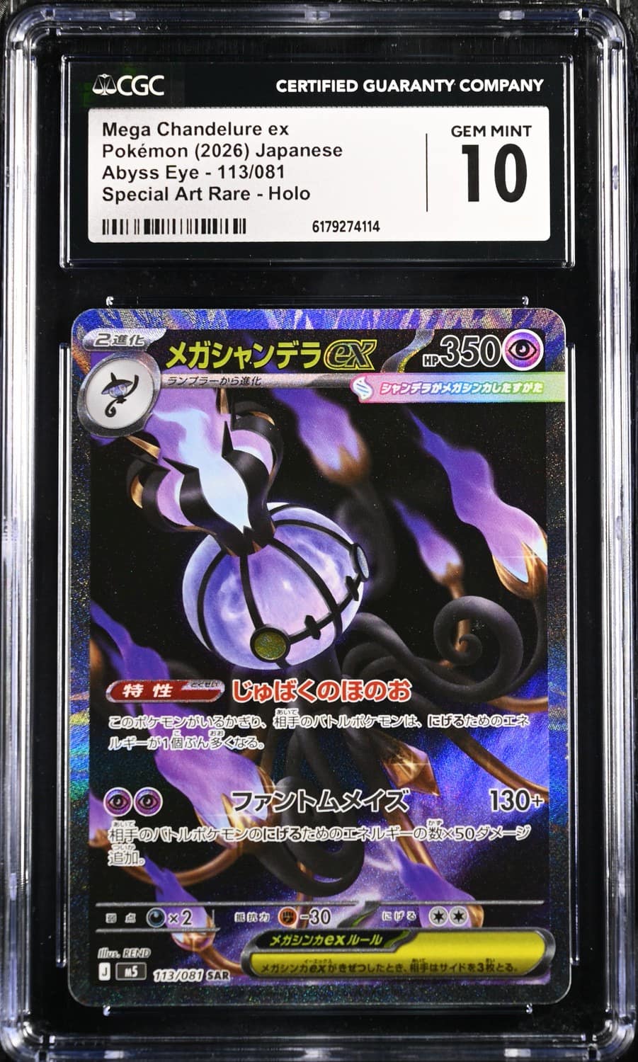 Mega Chandelure Ex