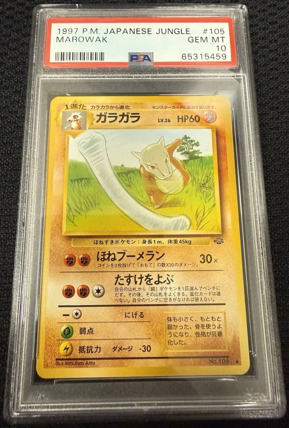 Marowak
