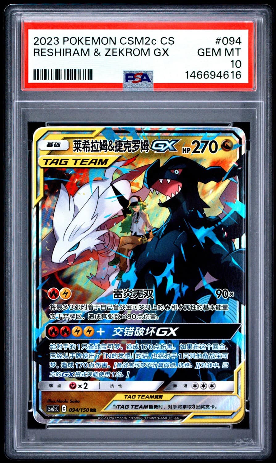 Reshiram & Zekrom Gx