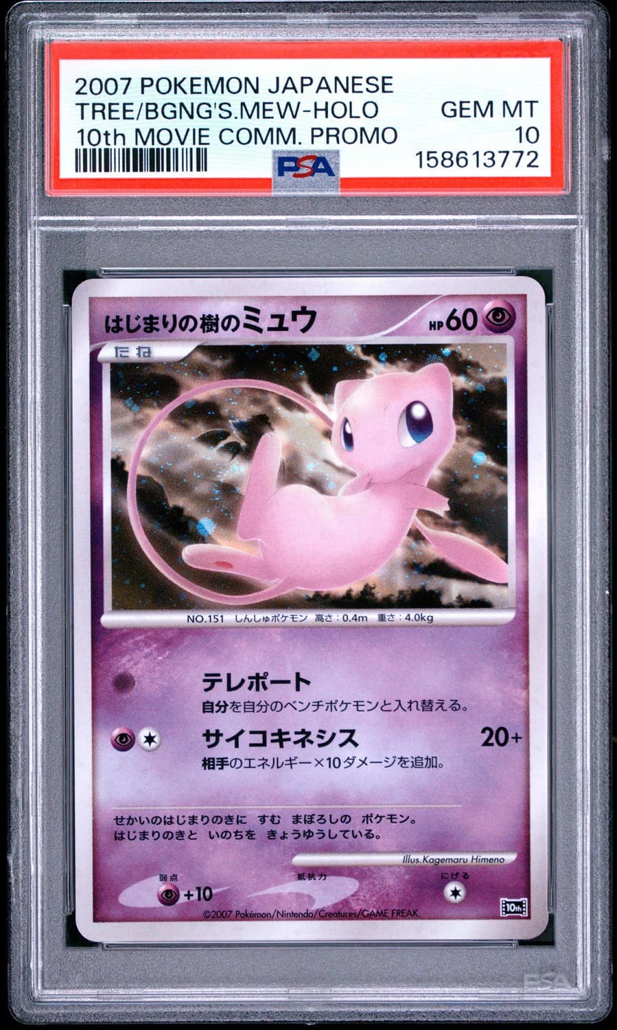 Tree Of Beginning'S Mew