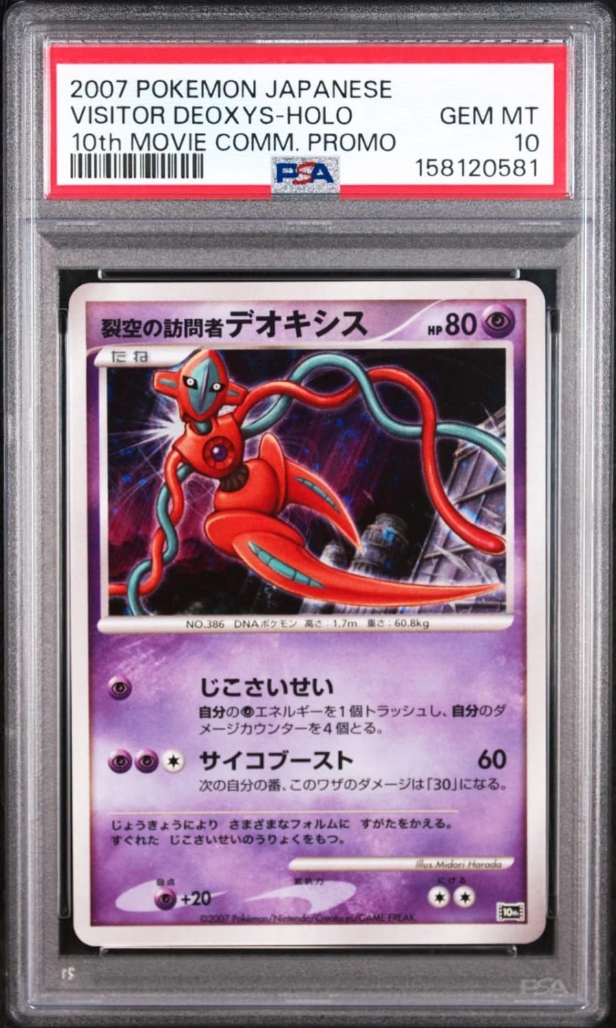 Visitor Deoxys