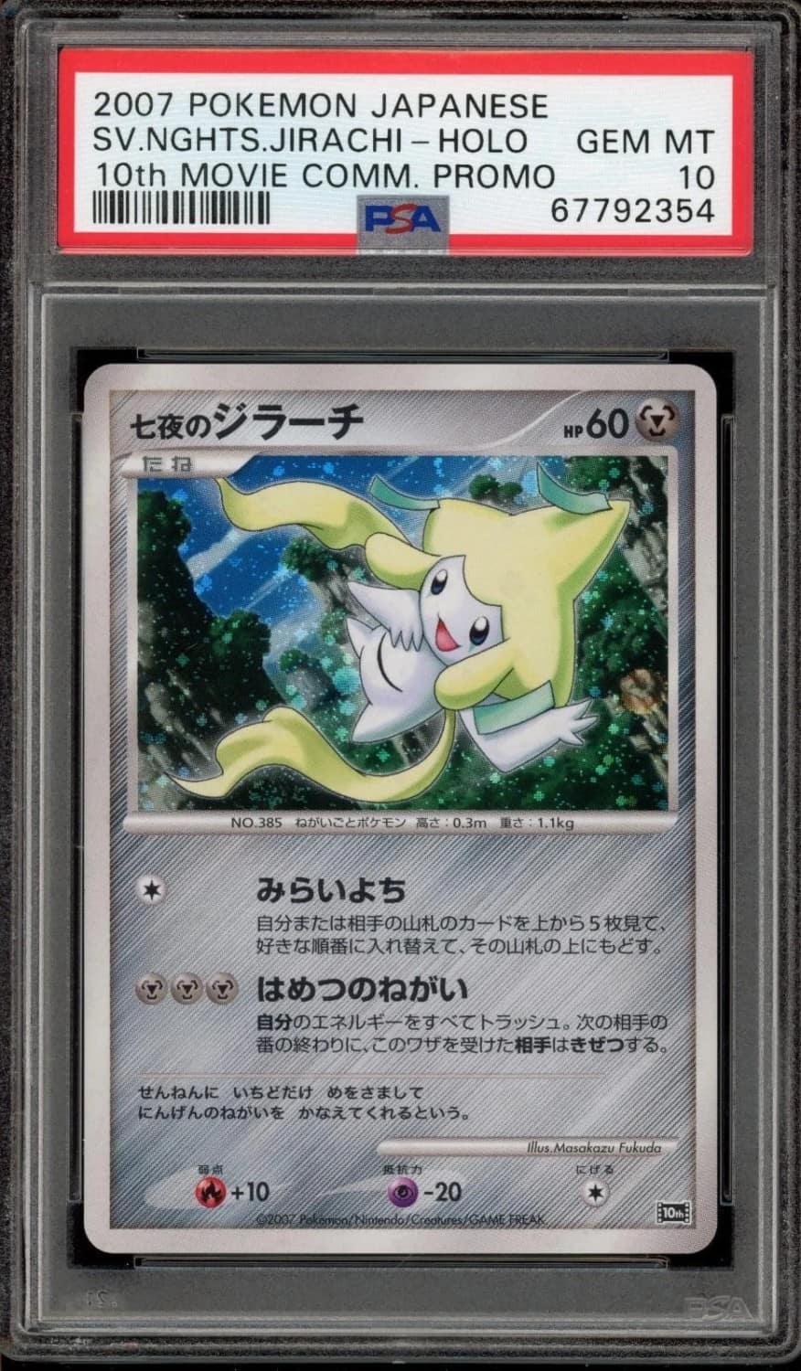 Seven Nights Jirachi