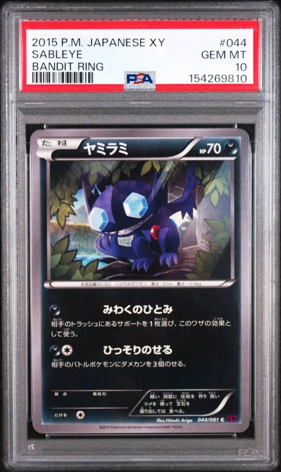 Sableye