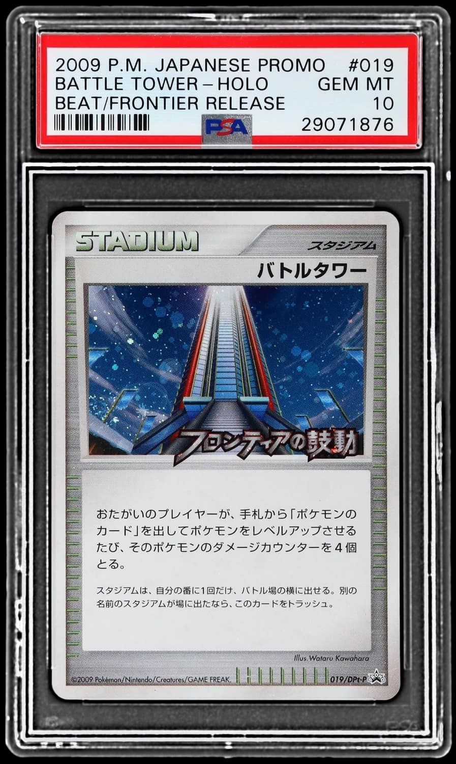 Battle Tower