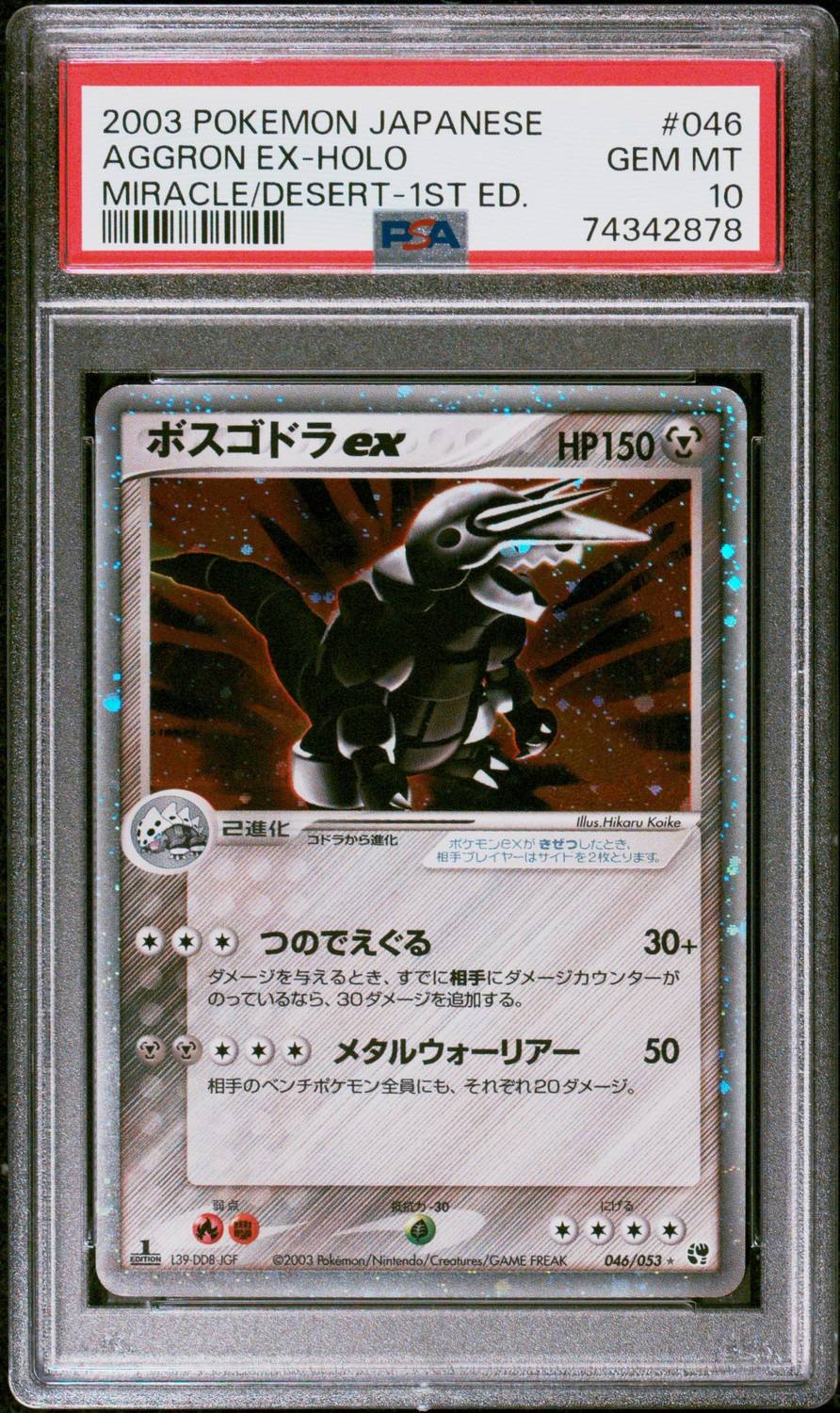 Aggron Ex
