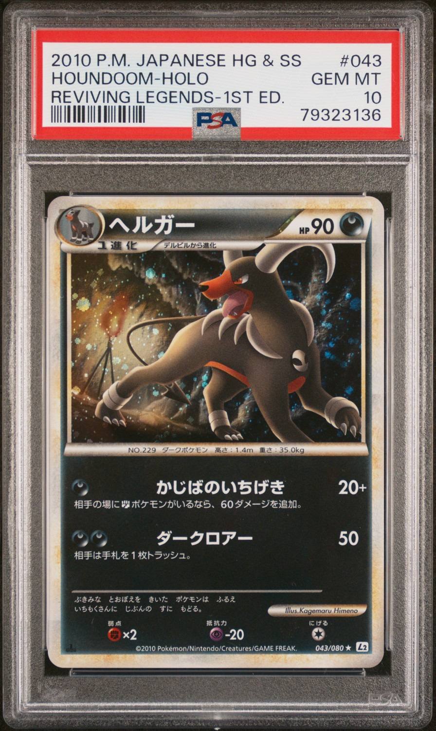 Houndoom