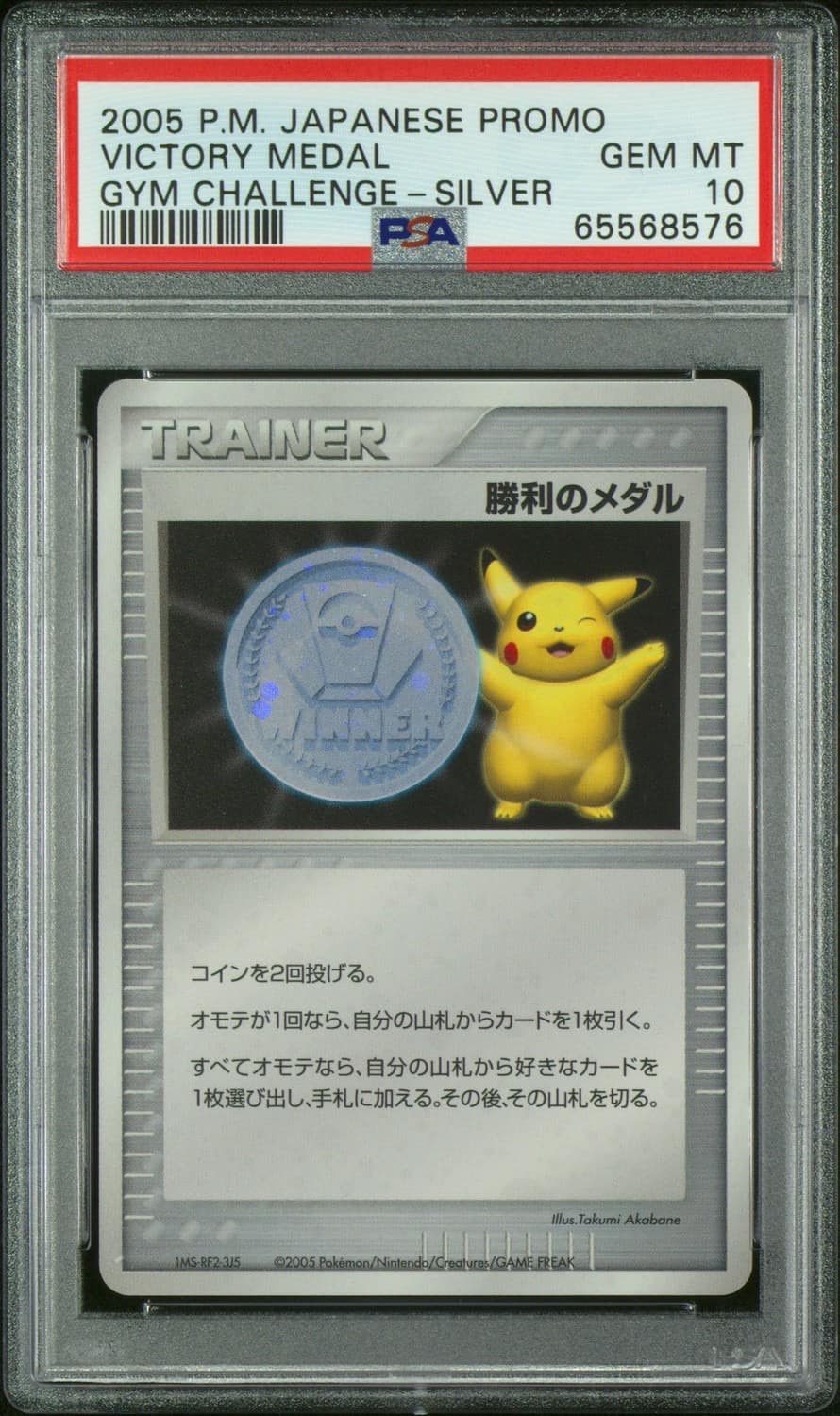 Victory Medal