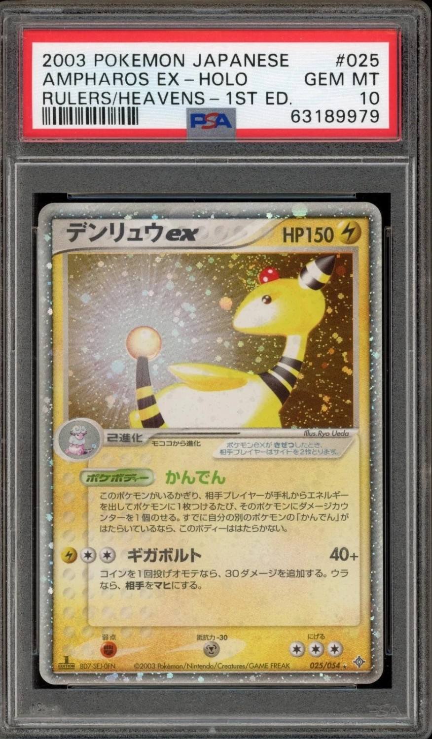 Ampharos Ex