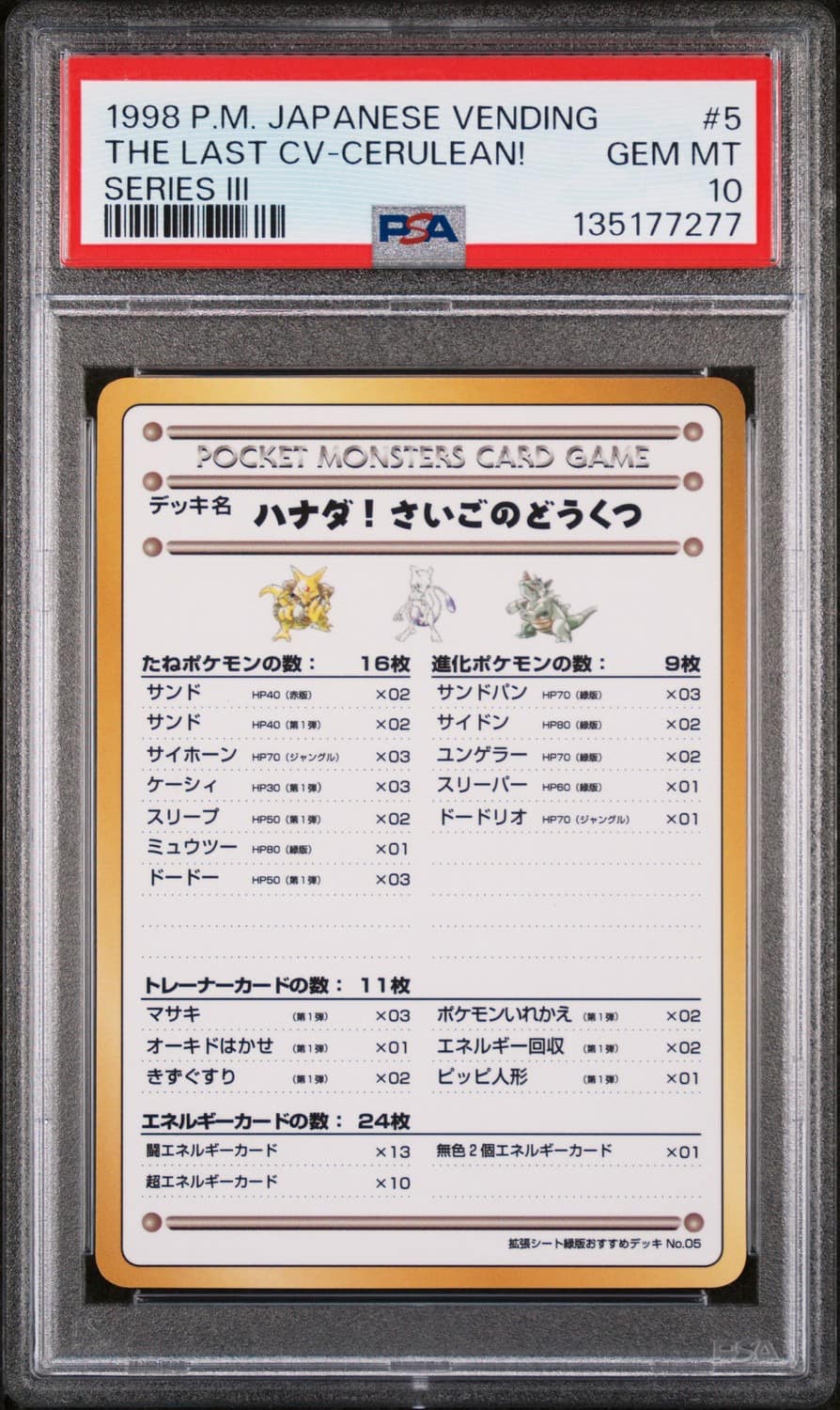 The Last Cv-Cerulean!