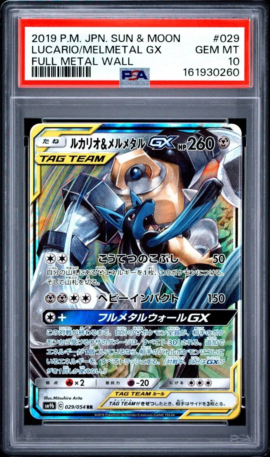 Lucario & Melmetal Gx