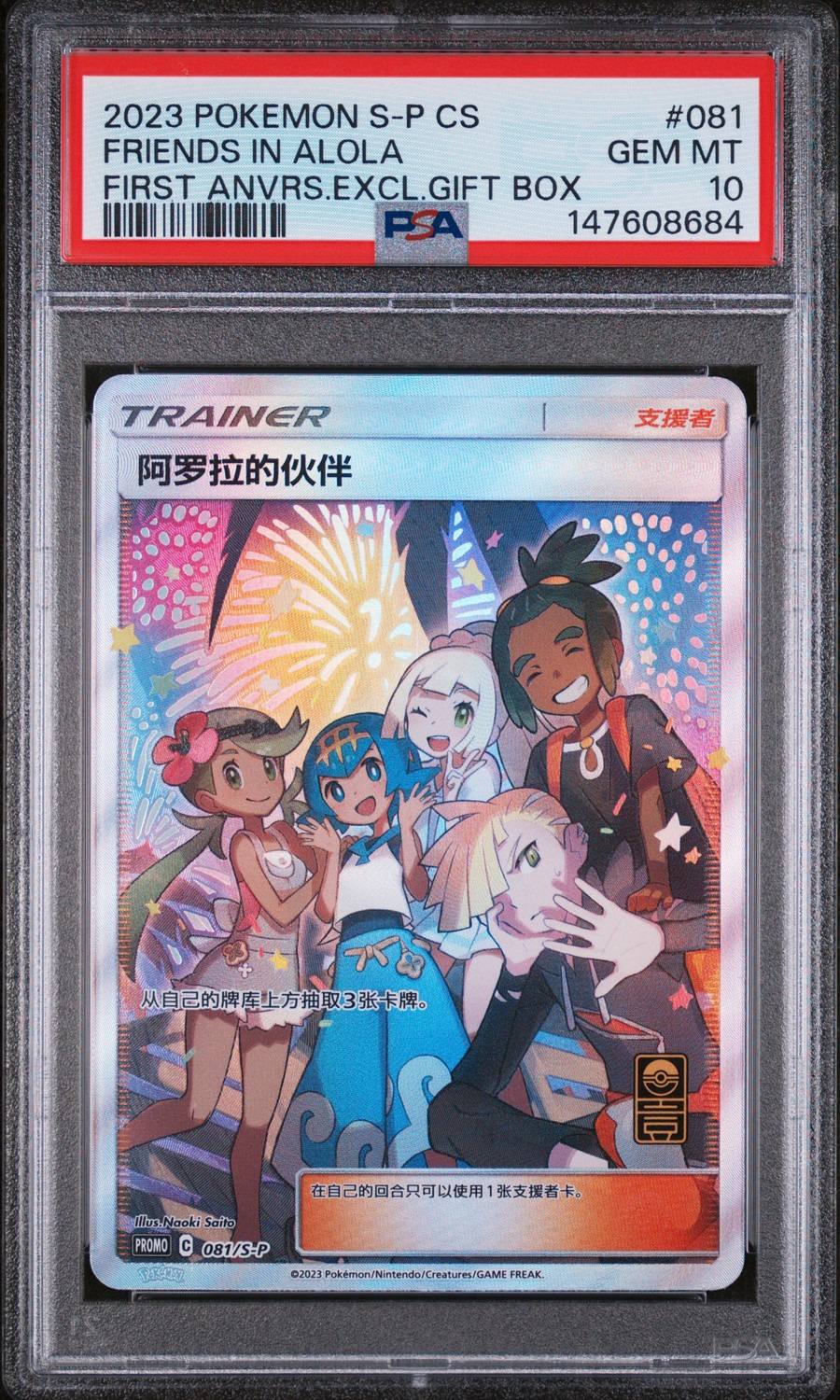 Friends In Alola