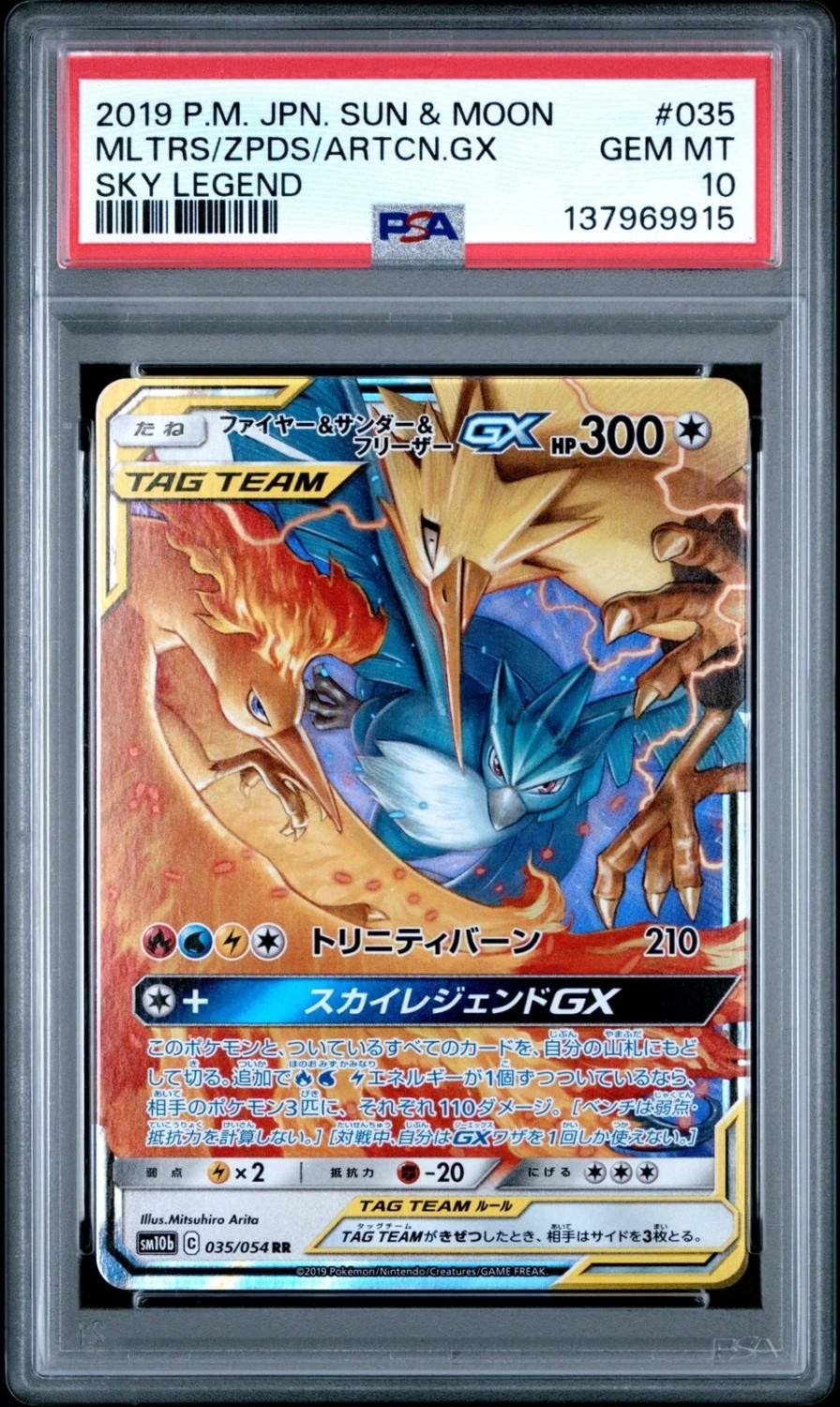 Moltres & Zapdos & Articuno Gx