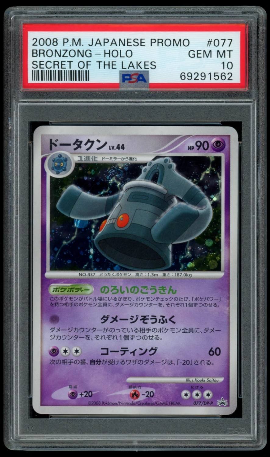 Bronzong