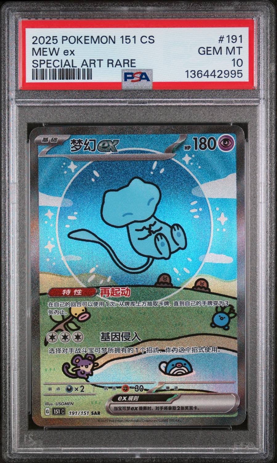 Mew Ex