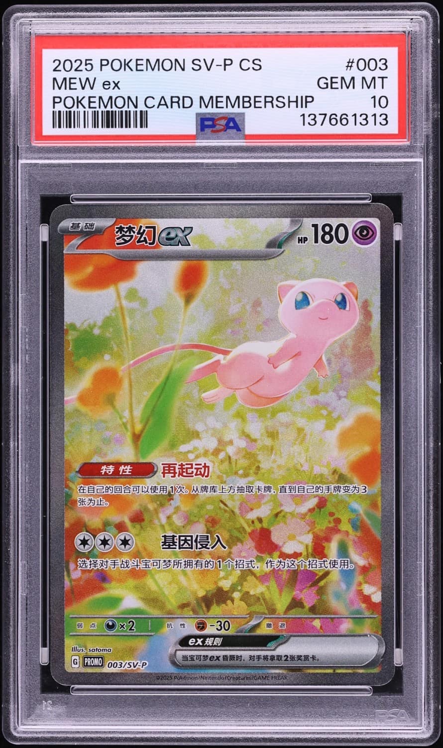 Mew Ex