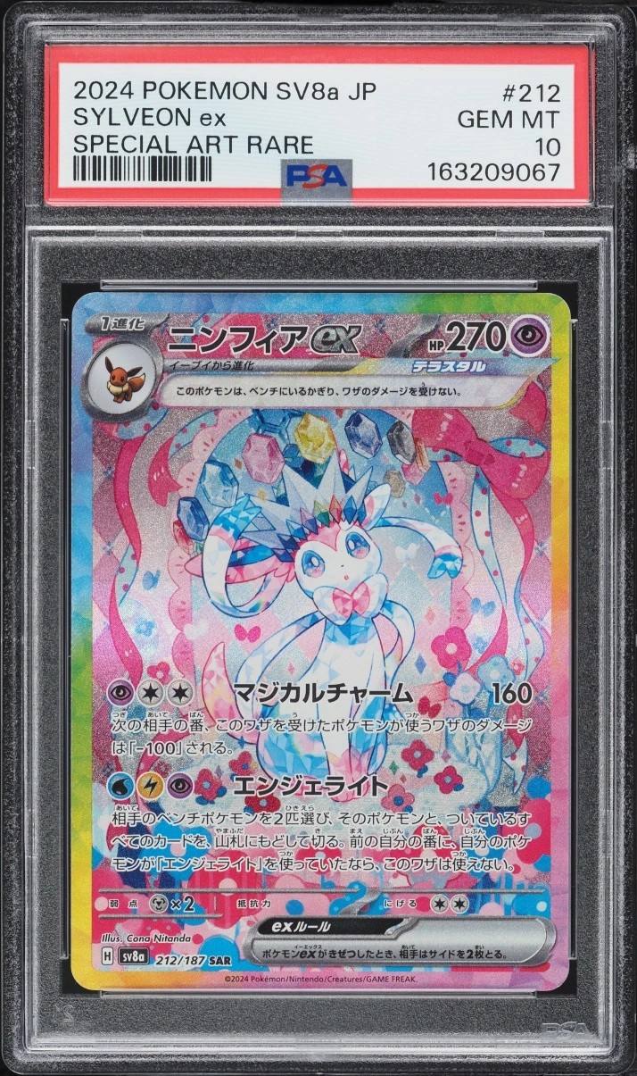 Sylveon Ex