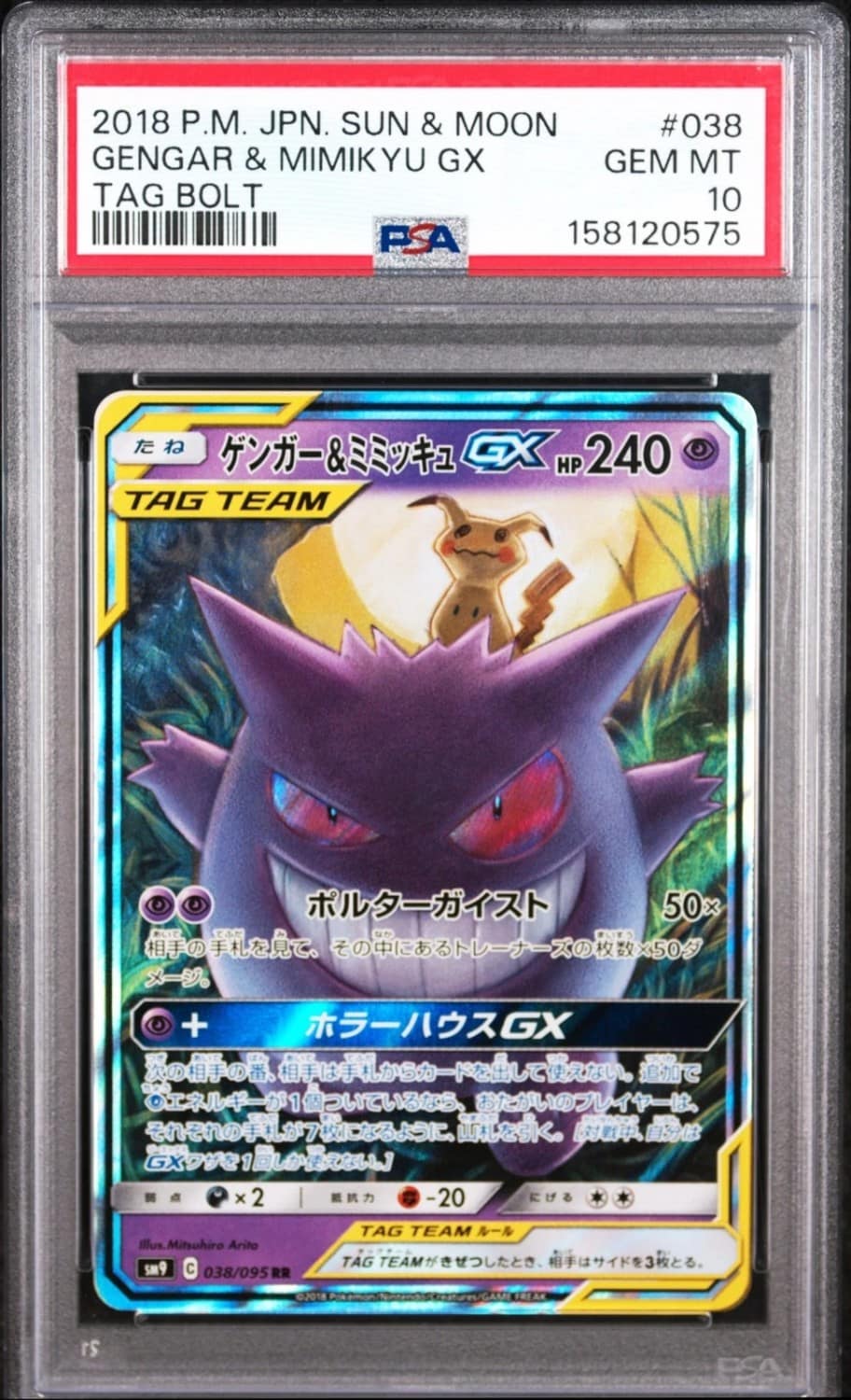 Gengar & Mimikyu Gx