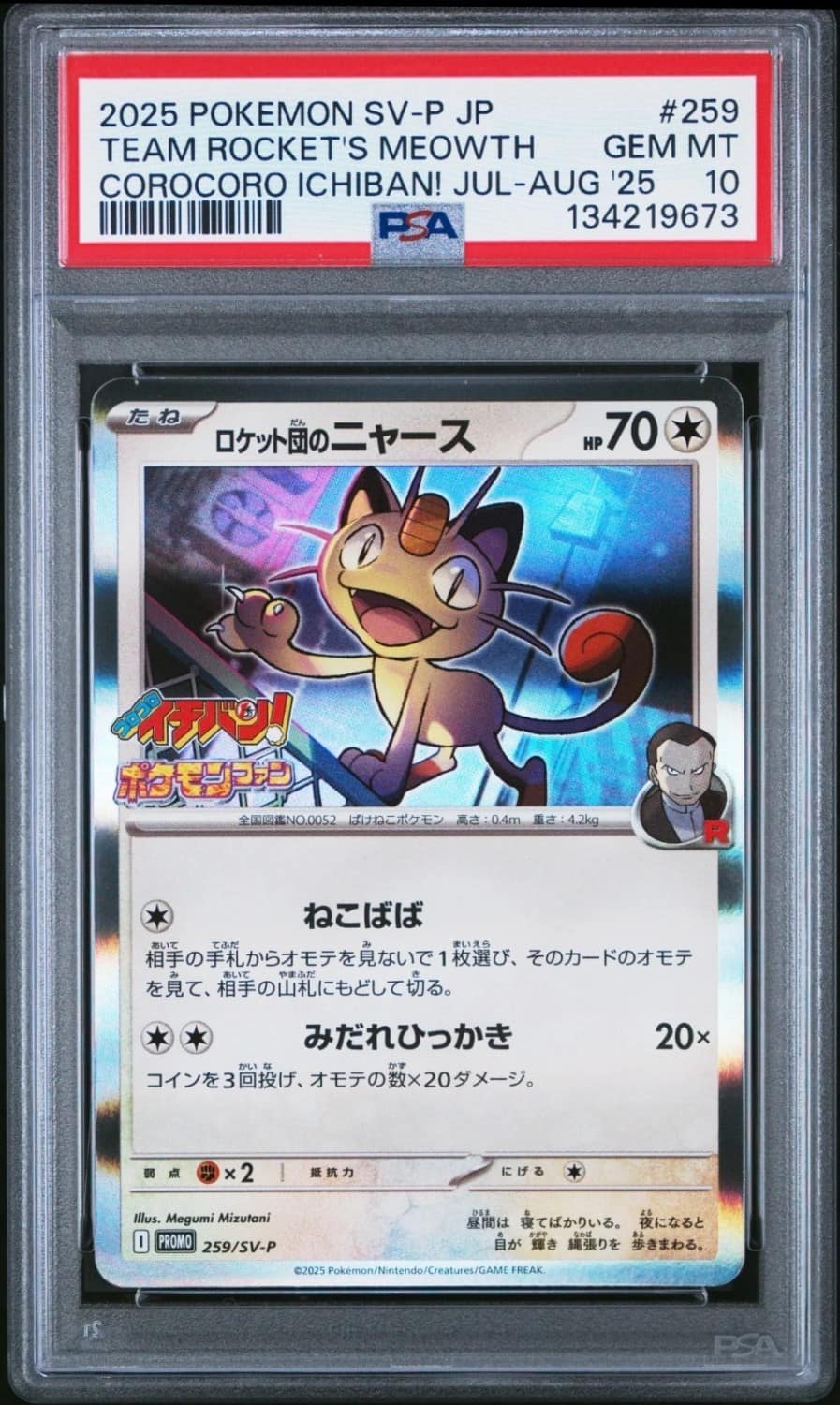 Team Rocket'S Meowth