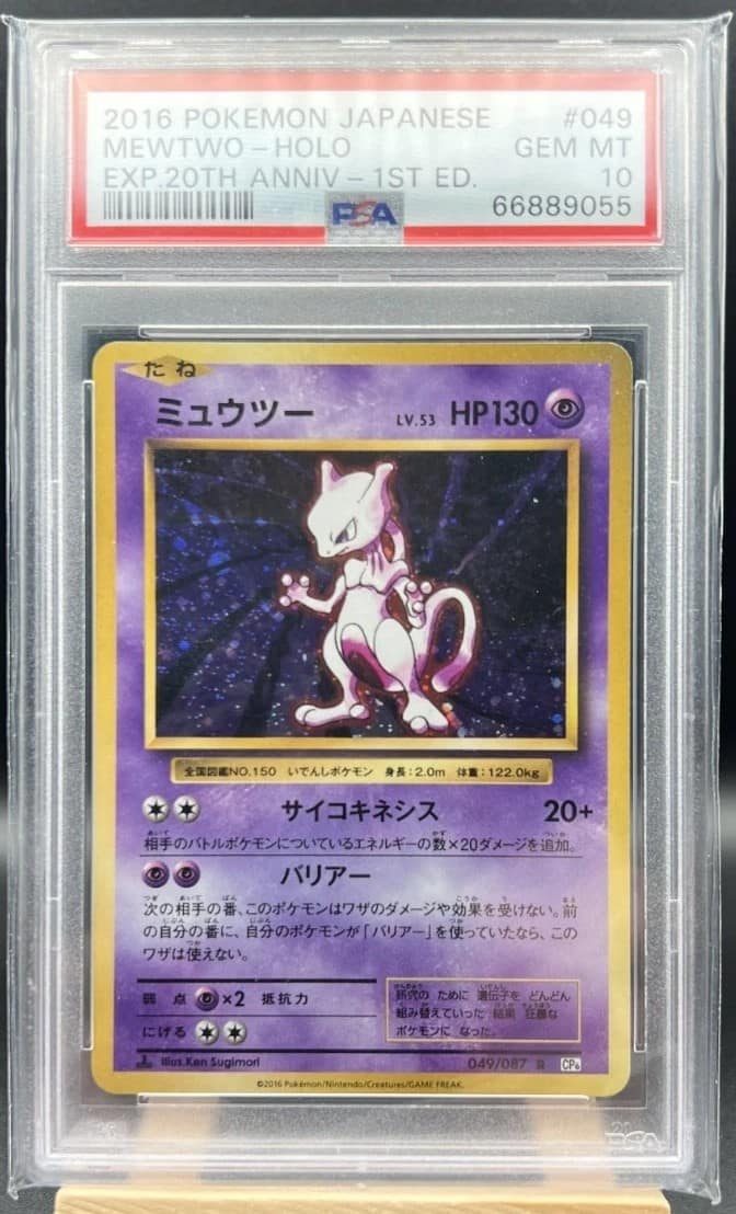 Mewtwo