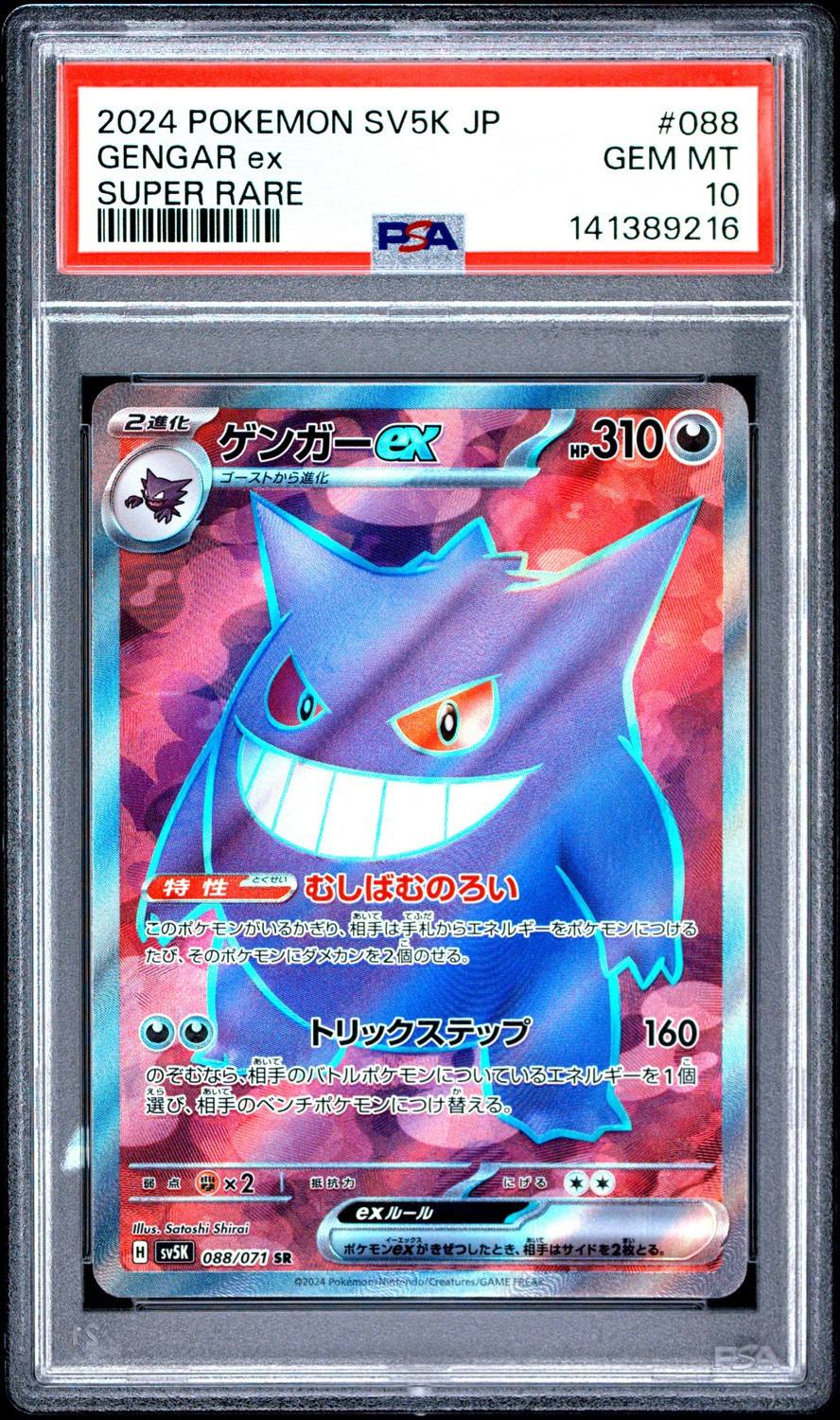 Gengar Ex