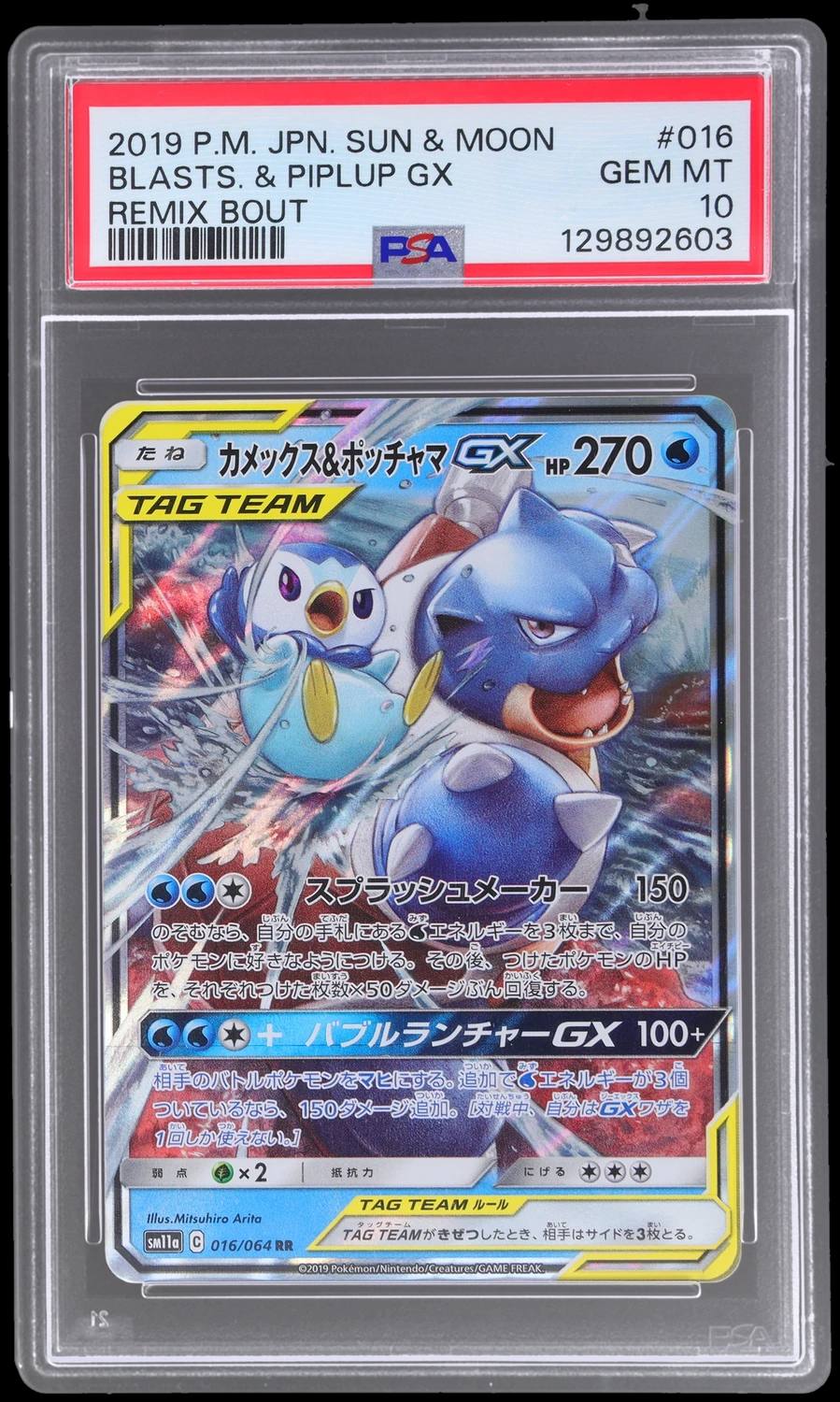Blastoise & Piplup Gx