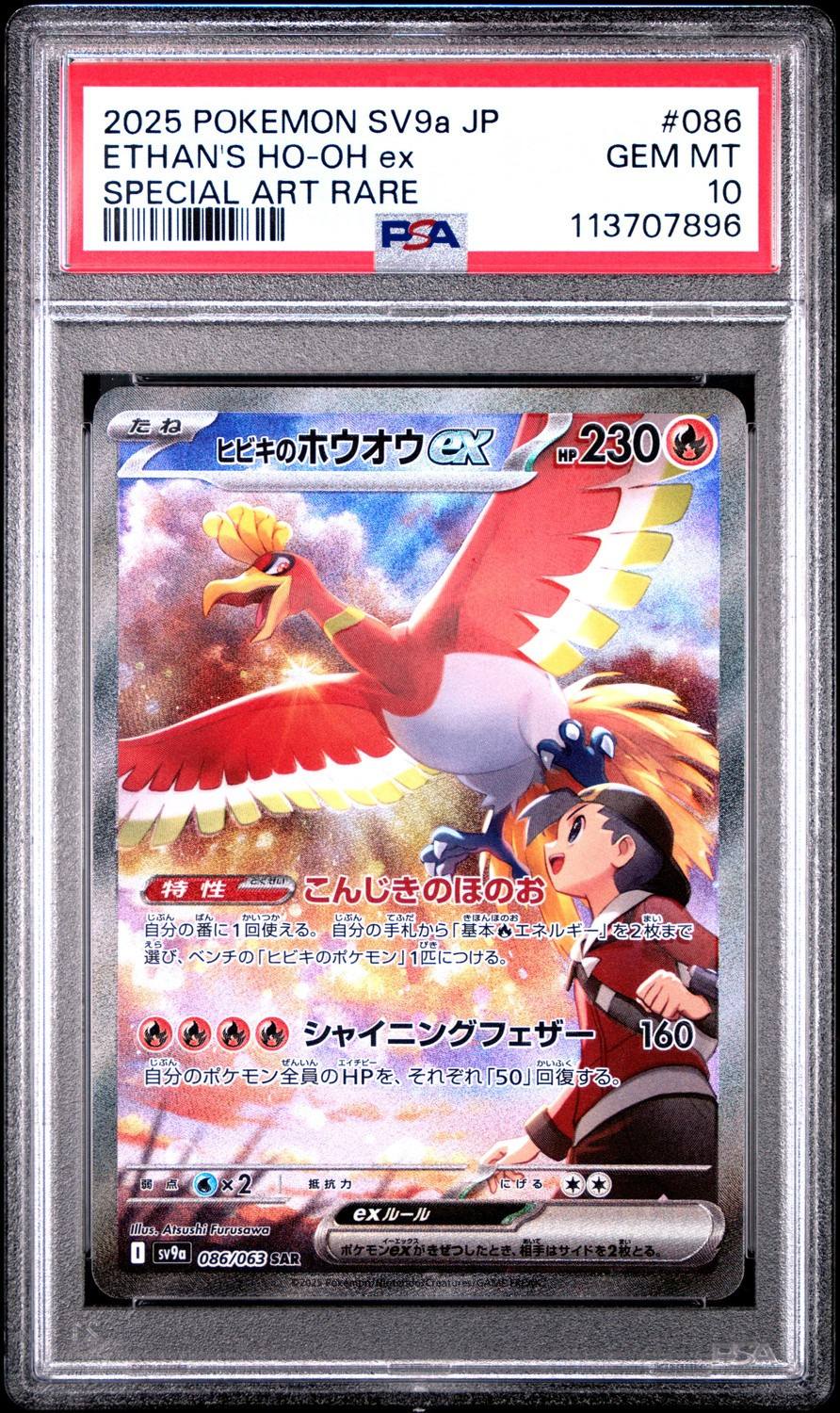 Ethan'S Ho-Oh Ex