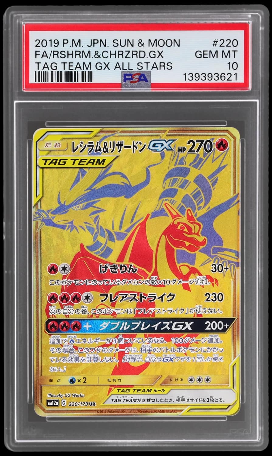 Reshiram & Charizard Gx