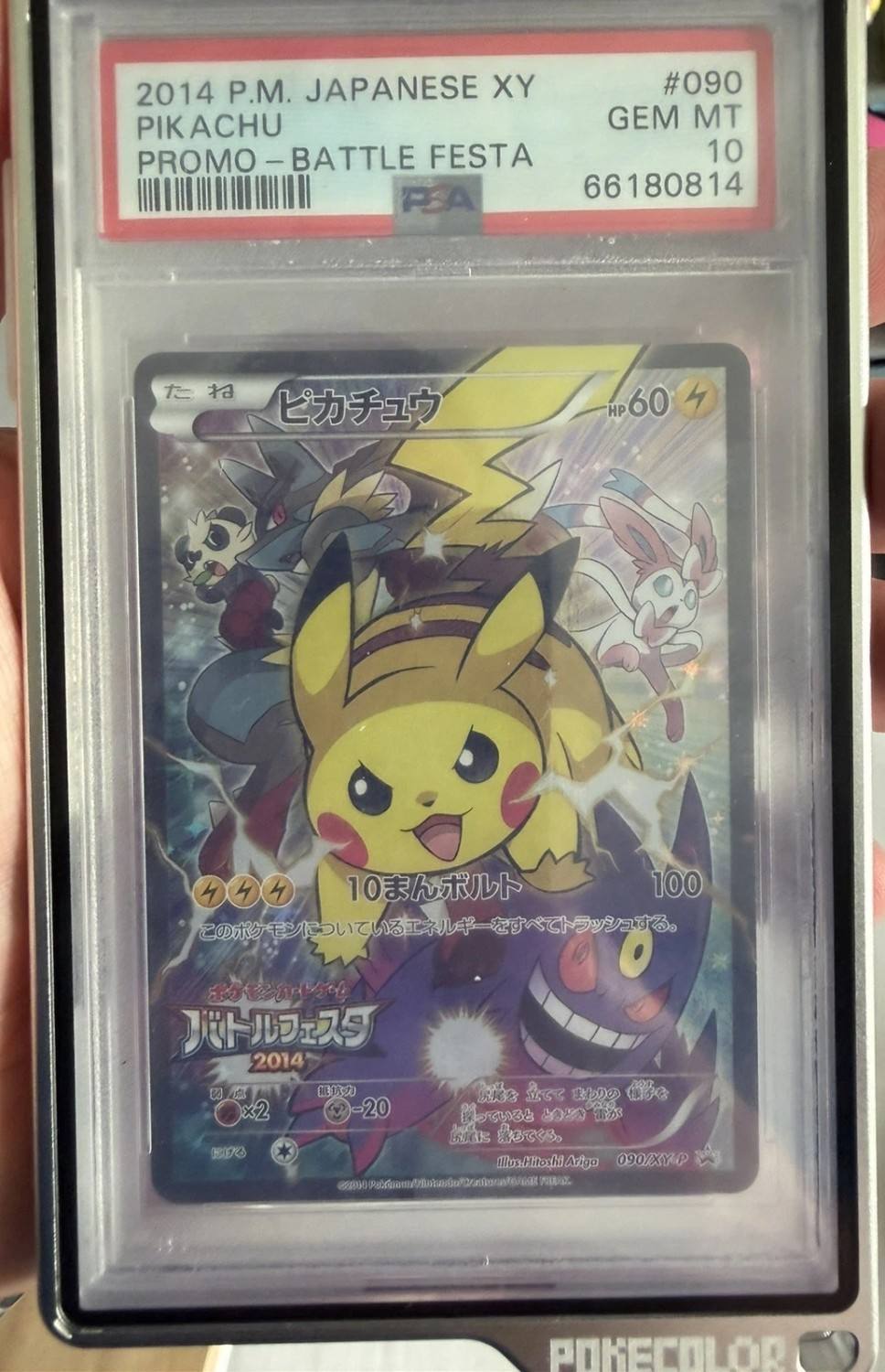 Pikachu