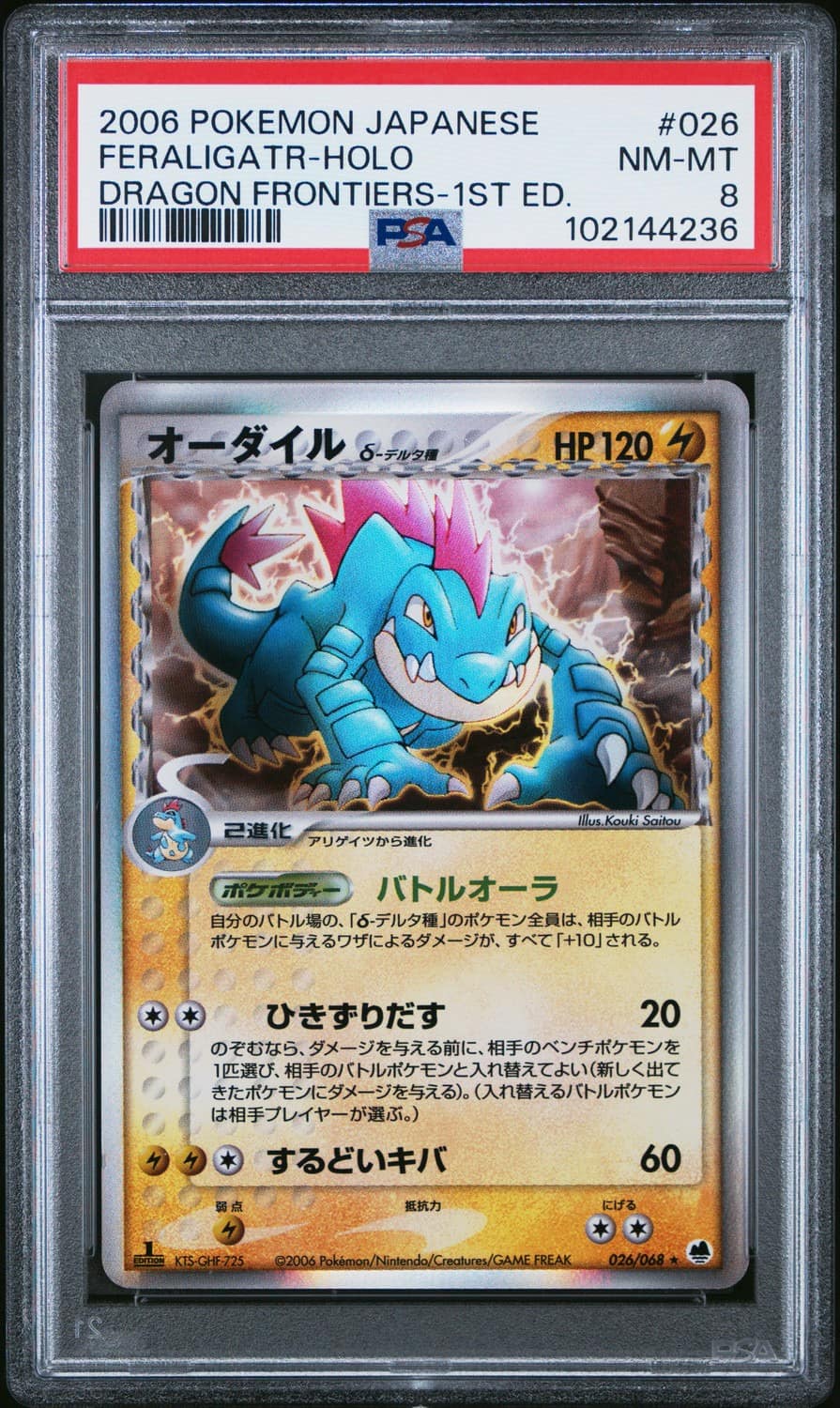 Feraligatr
