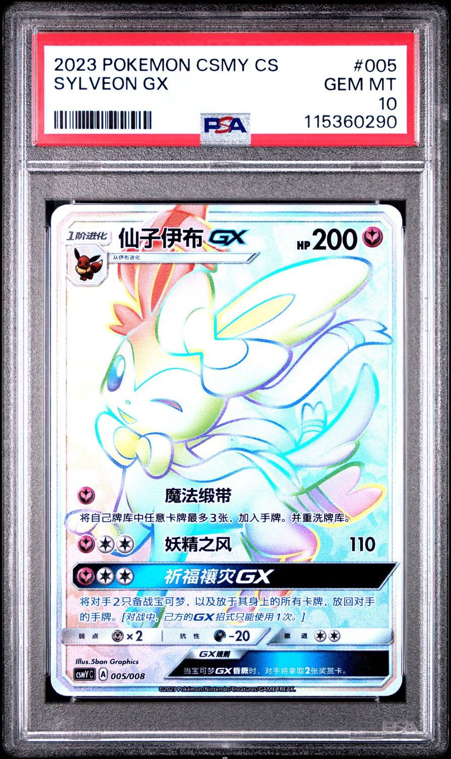 Sylveon Gx