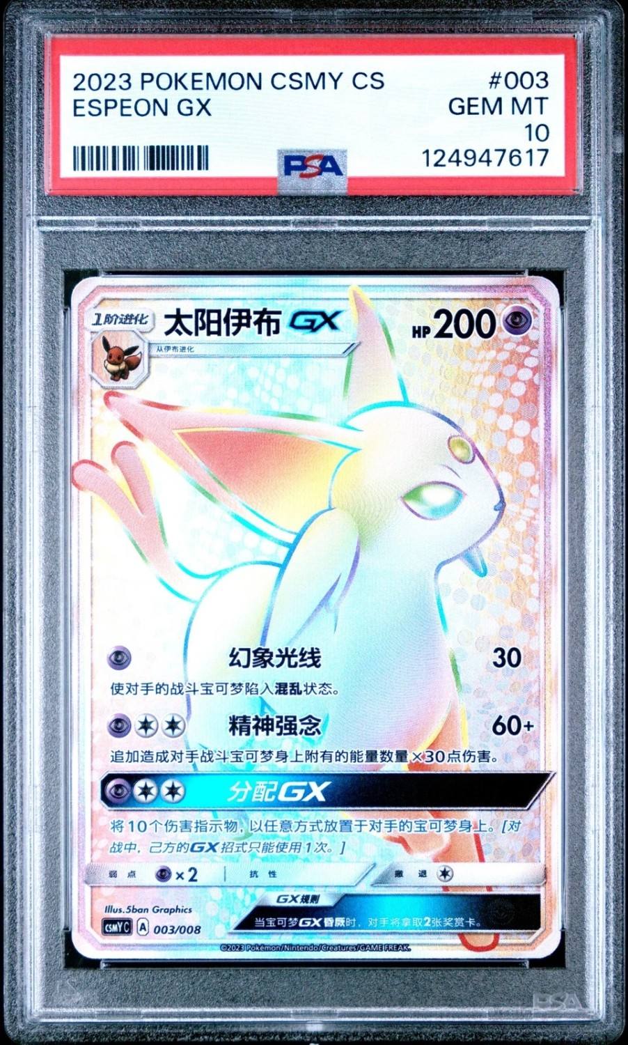 Espeon Gx