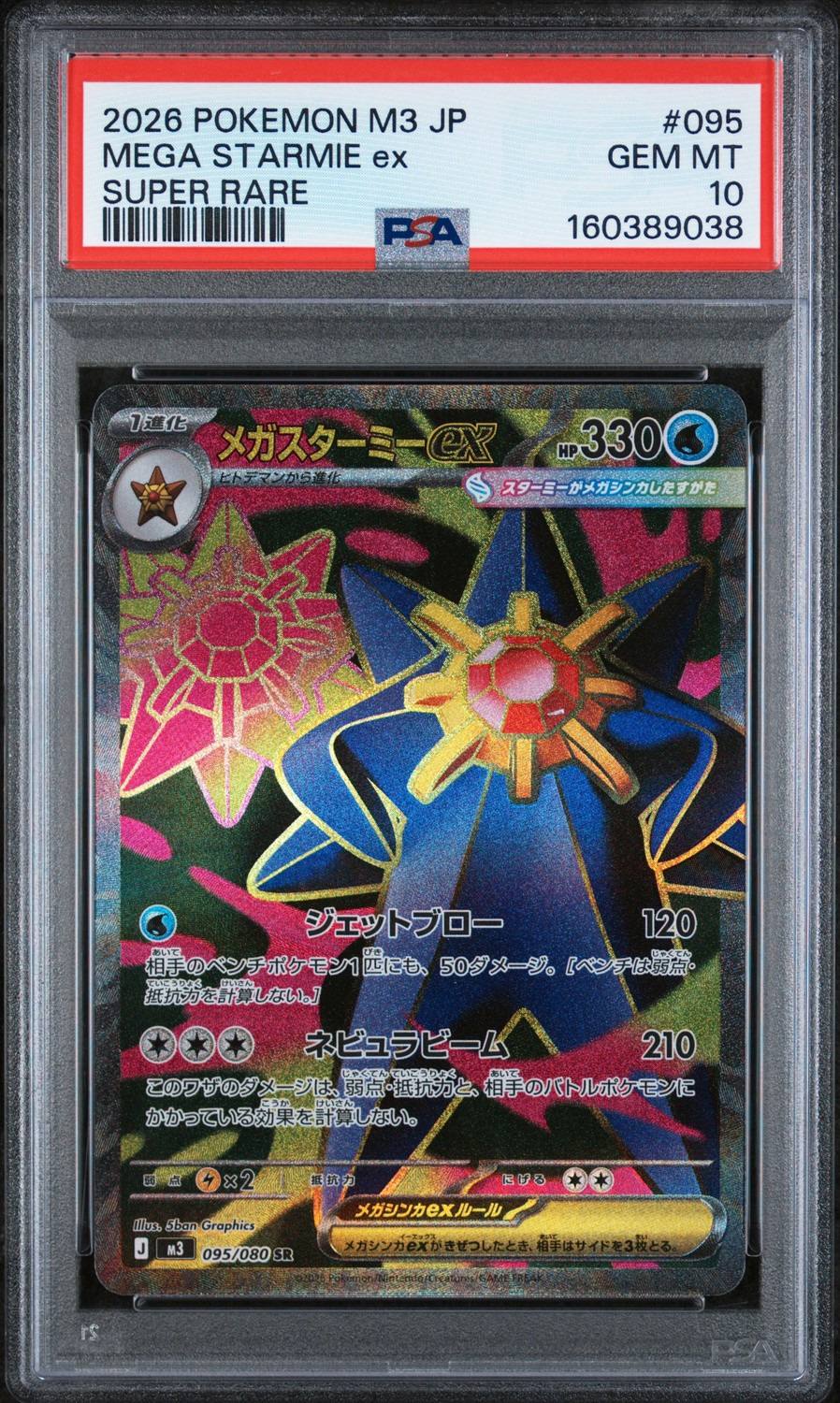 Mega Starmie Ex