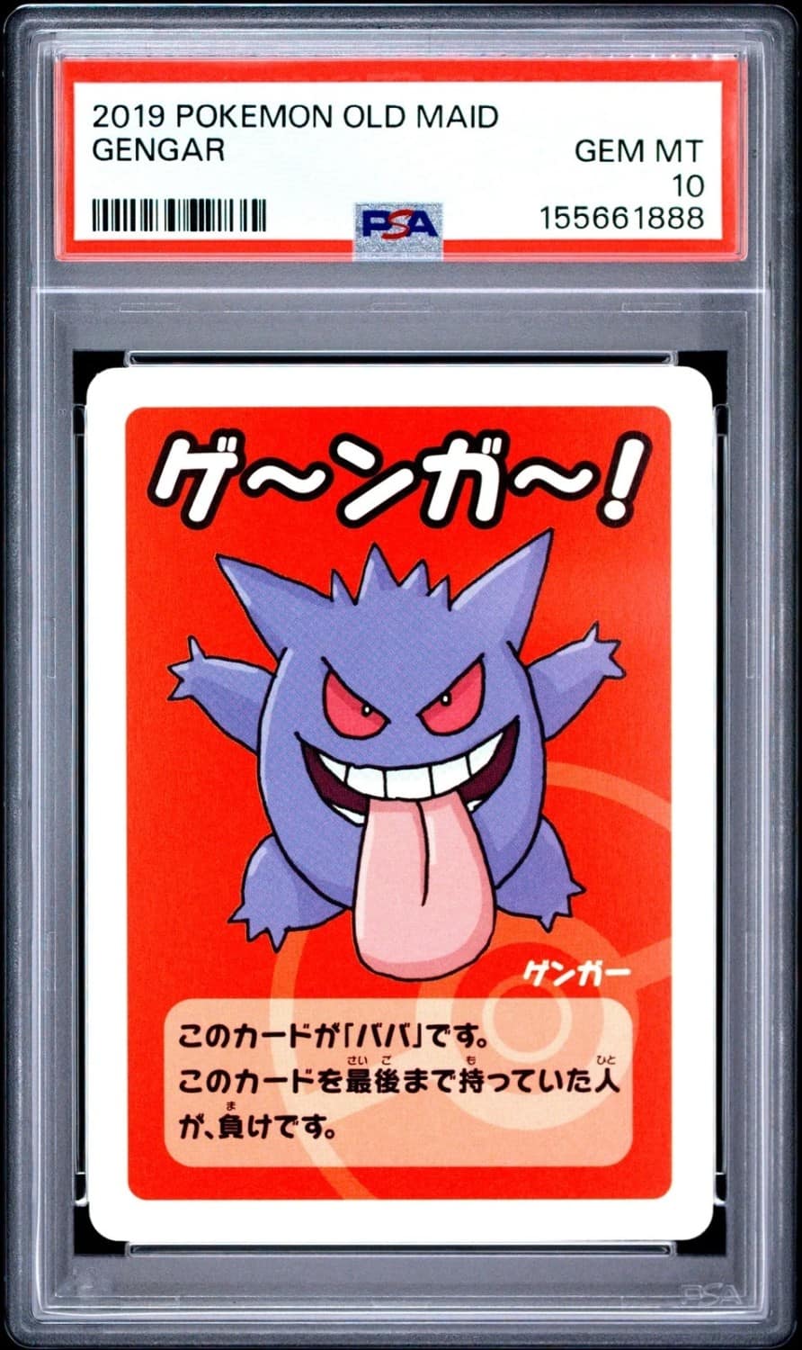 Gengar