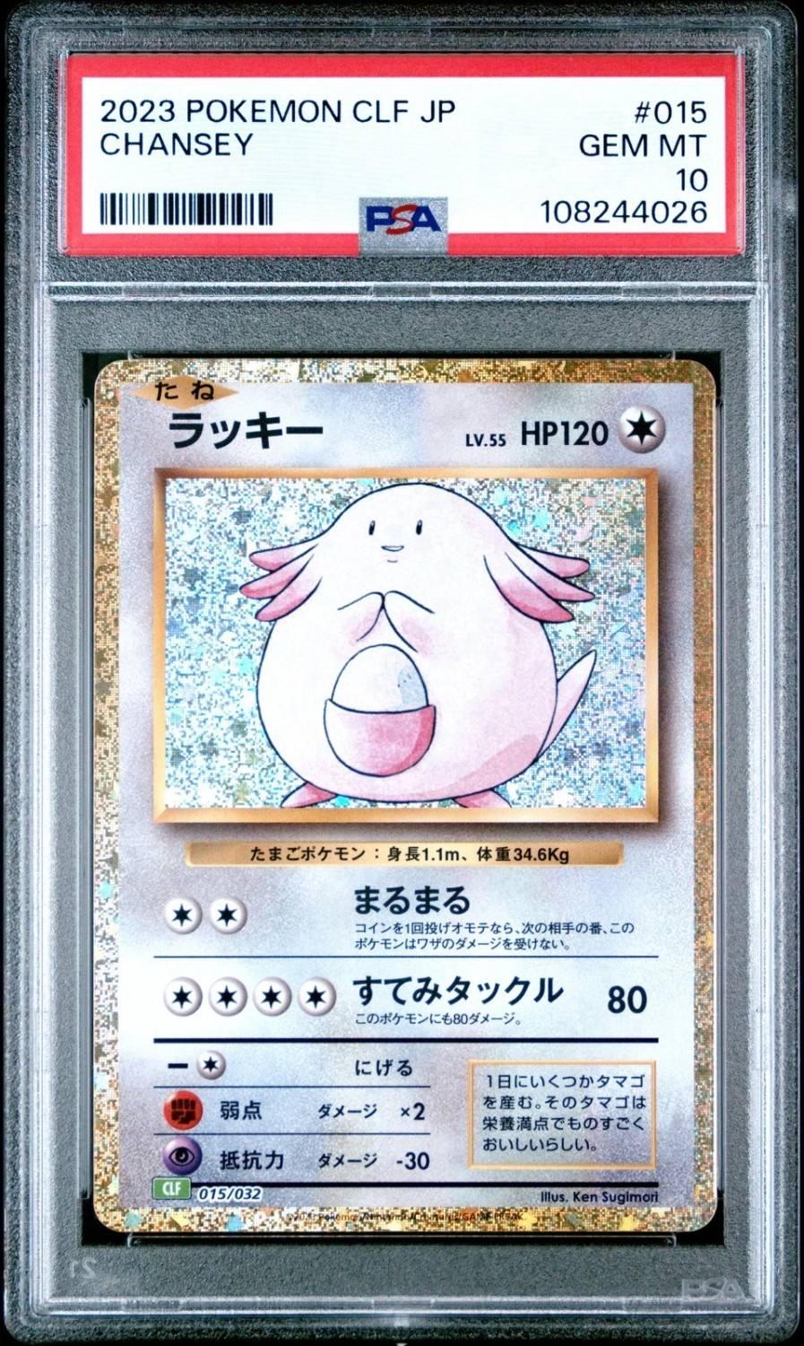 Chansey