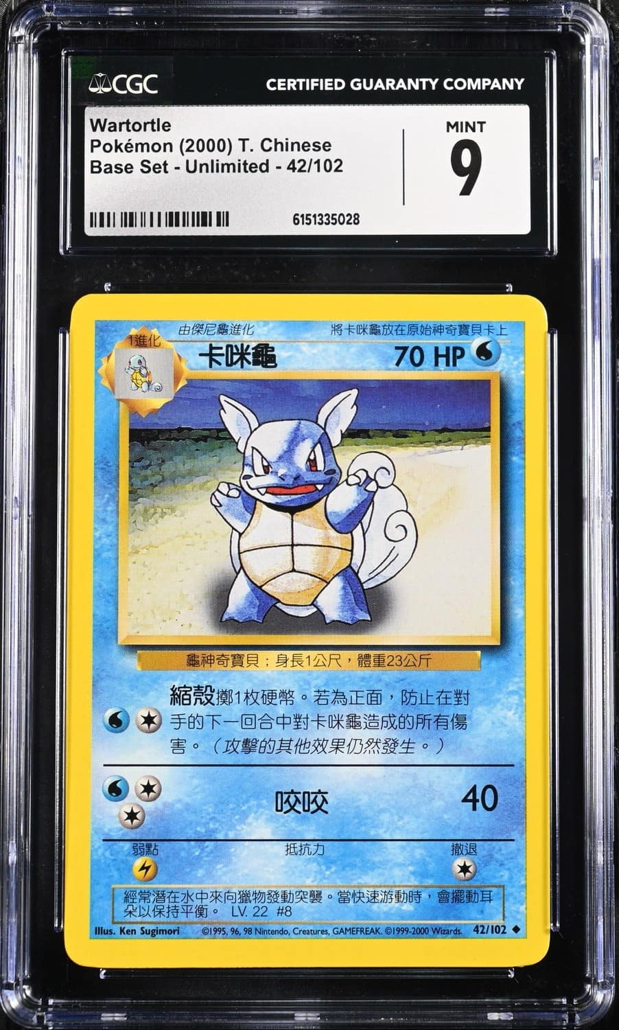 Wartortle