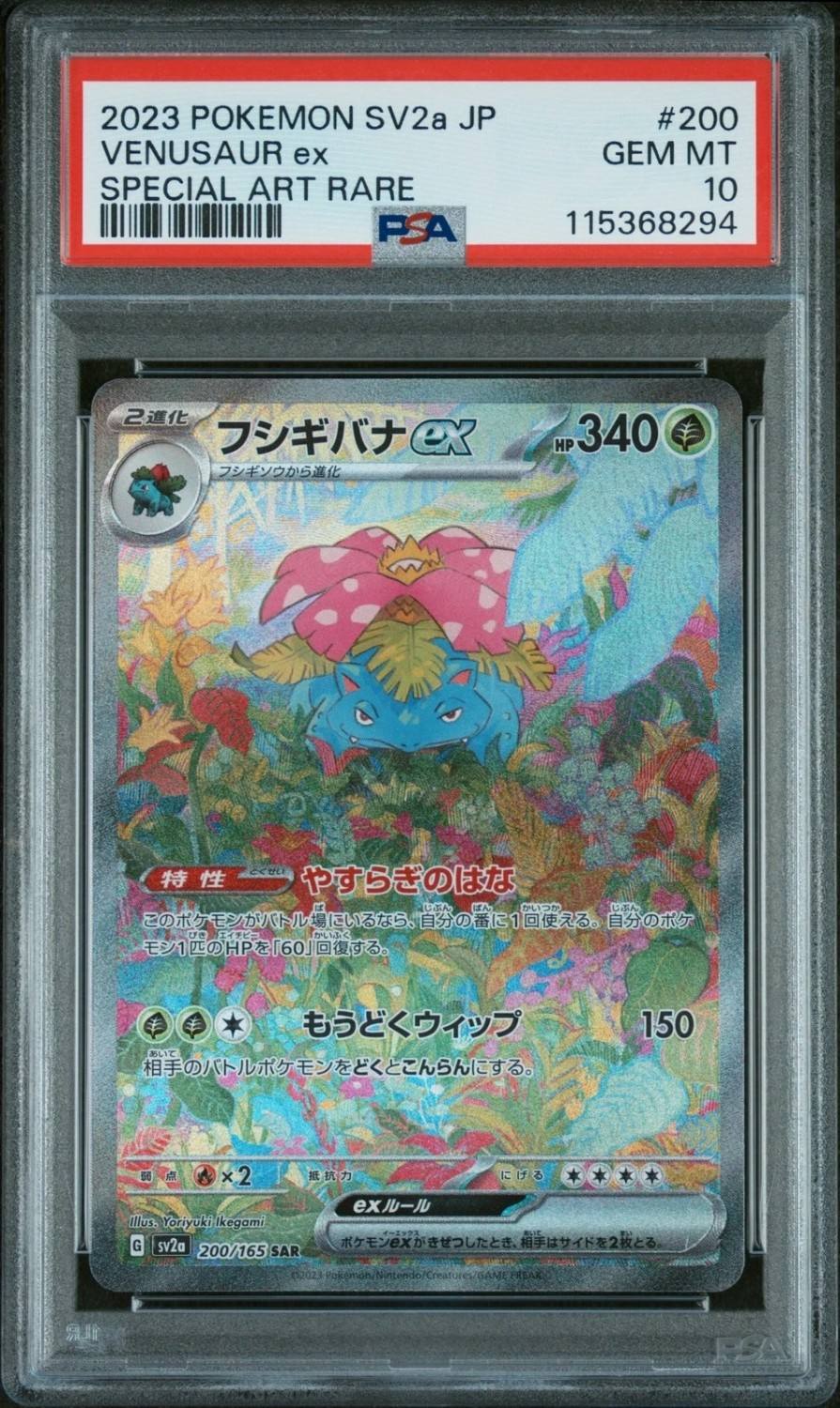 Venusaur Ex