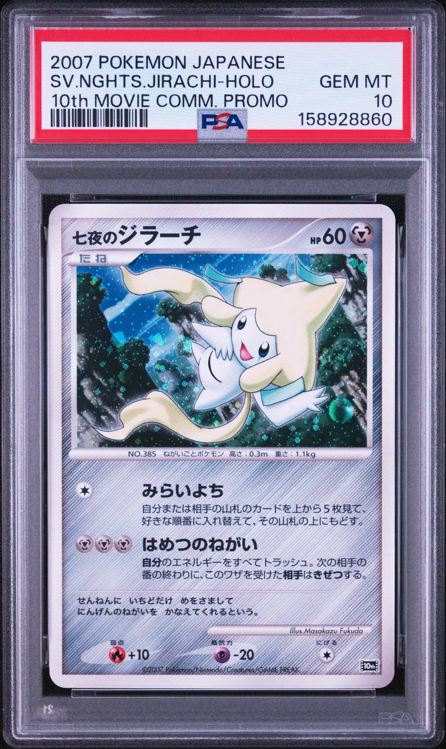 Seven Nights Jirachi