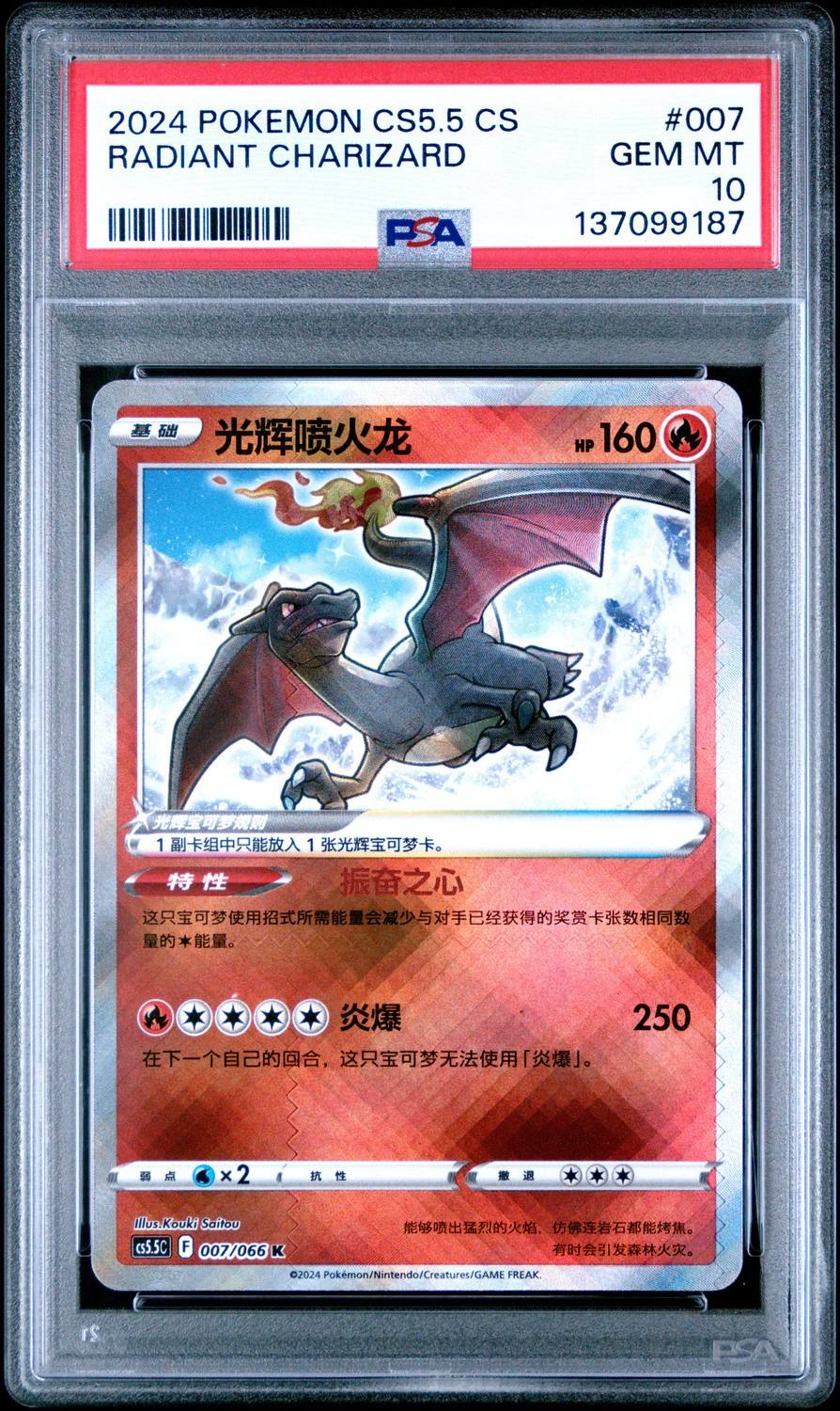 Radiant Charizard